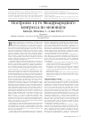 Научная статья на тему 'Пострелиз 14-го Международного конгресса по менопаузе Канкун, Мексика, 1-4 мая 2014 г'