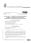 Научная статья на тему 'ПОСТРОЕНИЕ 𝐶1-ГЛАДКИХ КУСОЧНО-КВАДРАТИЧНЫХ ФУНКЦИЙ ПРИ РЕШЕНИИ КРАЕВЫХ ЗАДАЧ УРАВНЕНИЙ 4-ГО ПОРЯДКА НА ТРЕУГОЛЬНОЙ СЕТКЕ'