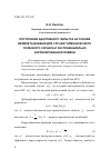 Научная статья на тему 'Построение адаптивного фильтра на основе вейвлета Добеши для случая гармонического полезного сигнала и экспоненциально коррелированной помехи'