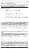 Научная статья на тему 'Построение алгоритмов обработки сигналов в гидроакустических пеленгаторах'