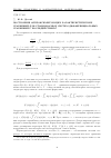 Научная статья на тему 'Построение аппроксимирующих характеристических уравнений для стационарных систем дифференциальных уравнений с последействием'