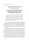 Научная статья на тему 'Построение быстрорешаемой модели электроэнергетической системы по экспериментальным данным'