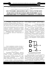 Научная статья на тему 'Построение динамических стохастических моделей, используемых при решении задач оценивания состояния групповых эталонов'