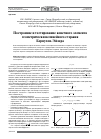 Научная статья на тему 'Построение и тестирование конечного элемента геометрически нелинейного стержня Бернулли-Эйлера'