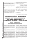 Научная статья на тему 'Построение интегрального критерия тяжести состояния экспериментальных животных при синдроме ишемии конечности с последующей реперфузией с использованием факторного анализа'