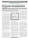 Научная статья на тему 'Построение интегрированных систем менеджмента фармпредприятия (II часть)'