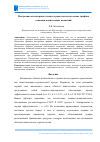 Научная статья на тему 'Построение календарного плана строительства на основе графика освоения капитальных вложений'