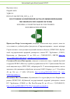 Научная статья на тему 'ПОСТРОЕНИЕ КОГНИТИВНОЙ КАРТЫ ФУНКЦИОНИРОВАНИЯ РИСОВОЙ ОРОСИТЕЛЬНОЙ СИСТЕМЫ'