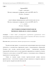 Научная статья на тему 'ПОСТРОЕНИЕ КОМПЬЮТЕРНОЙ МОДЕЛИ ЧЕРЕПНОГО ИМПЛАНТАТА ПО КТ-ДАННЫМ'