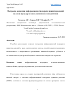 Научная статья на тему 'ПОСТРОЕНИЕ КОНЦЕПЦИИ ИНФОРМАЦИОННОЙ ПОДДЕРЖКИ ПРИНЯТИЯ РЕШЕНИЙ НА ОСНОВЕ ПРОЦЕДУР ЧЕЛОВЕКО-МАШИННОГО ВЗАИМОДЕЙСТВИЯ'