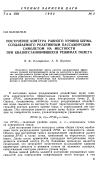 Научная статья на тему 'Построение контура равного уровня шума, создаваемого реактивным пассажирским самолетом на местности при квазиустановившихся режимах полета'