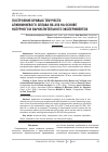 Научная статья на тему 'ПОСТРОЕНИЕ КРИВЫХ ТЕКУЧЕСТИ АЛЮМИНИЕВОГО СПЛАВА RS-356 НА ОСНОВЕ НАТУРНОГО И ВЫЧИСЛИТЕЛЬНОГО ЭКСПЕРИМЕНТОВ'