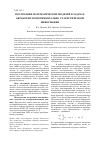 Научная статья на тему 'Построение математических моделей в задачах обработки экспериментально-статистической информации'