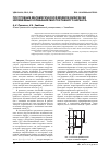 Научная статья на тему 'Построение математической модели физически нелинейных колебаний многоэтажного каркаса'