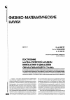 Научная статья на тему 'Построение математической модели кинематики и динамики обрабатывающего станка'