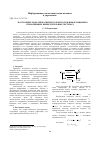 Научная статья на тему 'Построение моделей косвенного контроля в информационно-управляющих вычислительных системах'