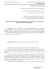 Научная статья на тему 'Построение модели эколого-экономической оценки земельных ресурсов урбанизированной территории'