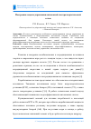 Научная статья на тему 'Построение модели управления автономной электроэнергетической сетью'