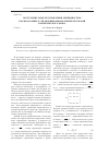 Научная статья на тему 'Построение модели управления ликвидностью в рамках общего управления финансовыми потоками коммерческого банка'