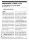 Научная статья на тему 'Построение национальной инновационной системы в Казахстане'