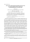 Научная статья на тему 'ПОСТРОЕНИЕ НАВИГАЦИОННОЙ ИНЕРЦИАЛЬНОЙ СИСТЕМЫ НА ОСНОВЕ РАСПРЕДЕЛЕННОГО МНОЖЕСТВА ПОЛУПРОВОДНИКОВЫХ АКСЕЛЕРОМЕТРОВ'