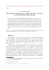 Научная статья на тему 'Построение оптимального графа связей в системах коллаборативной фильтрации'