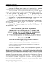 Научная статья на тему 'Построение организационно-экономической модели разработки программы по устойчивому развитию курортно-рекреационного и туристического потенциала в регионе'