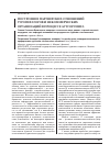 Научная статья на тему 'Построение партнерских отношений туроператоров и некоммерческих организаций в процессе аутсорсинга'