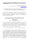 Научная статья на тему 'Построение региональных моделей традиционного типа воспроизводства населения (на примере Испании)'