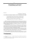 Научная статья на тему 'Построение системы внутреннего контроля лизинговых операций'