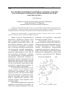 Научная статья на тему 'Построение стержневого конечного элемента лопатки как компонента поворотно-симметричной системы рабочего колеса'