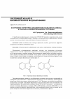 Научная статья на тему 'Построение структурно-динамических моделей фталимида и изатина в конденсированном состоянии'