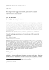 Научная статья на тему 'Построение уравнений динамических систем со связями'