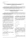 Научная статья на тему 'Построение y-z расчетной гибридной матрицы с учетом комплексных коэффициентов трансформации трансформаторов'