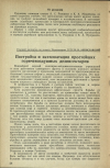 Научная статья на тему 'Постройка и эксплуатация простейших горячевоздушных дезинсекторов'