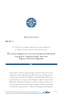 Научная статья на тему 'ПОСТСЕКУЛЯРНОСТЬ КАК КУЛЬТУРОЛОГИЧЕСКИЙ КОНТЕКСТ СОВРЕМЕННОЙ МИССИИ ПРАВОСЛАВНОЙ ЦЕРКВИ'