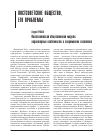 Научная статья на тему 'Постсоветская общественная модель: характерные особенности и современное состояние'