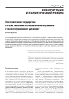 Научная статья на тему 'ПОСТСОВЕТСКИЕ ГОСУДАРСТВА: ЕСТЬ ЛИ ЗАВИСИМОСТЬ ПОЛИТИЧЕСКОГО РЕЖИМА ОТ КОНСТИТУЦИОННОГО ДИЗАЙНА?'