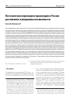 Научная статья на тему 'ПОСТСОВЕТСКОЕ ПЕРЕХОДНОЕ ПРАВОСУДИЕ В РОССИИ: ДОСТИЖЕНИЯ И УПУЩЕННЫЕ ВОЗМОЖНОСТИ'