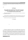 Научная статья на тему 'Постсоветское социокультурное пространство: совершенствование элиты - фактор успешной реализации новой модернизации'