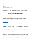 Научная статья на тему 'ПОСТУПАТЕЛЬНОЕ ДВИЖЕНИЕ ЦИЛИНДРА ВДОЛЬ СВОЕЙ ОСИ В ПРОСТРАНСТВЕ, ЗАПОЛНЕННОМ НЕЛИНЕЙНОЙ ВЯЗКОПЛАСТИЧЕСКОЙ ЖИДКОСТЬЮ'