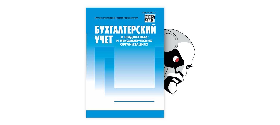 Мебель счет учета в бюджетном учреждении