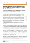 Научная статья на тему 'Potassium Permanganate Alleviates the Potential Effect of Estrogenic Pollutants on Vitellogenin Gene Expression in Male Oreochromis niloticus'