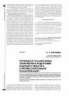 Научная статья на тему 'Потенциал гуманитарных технологий в подготовке будущего педагога к профессиональной коммуникации'