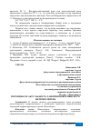 Научная статья на тему 'ПОТЕНЦИАЛ И АКТУЛАЬНОСТЬ РАЗВИТИЯ НОВОСИБИСКОГО МЕТРОПОЛИТЕНА'