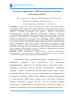 Научная статья на тему 'Потенциал и эффективность СМИ как инструмента управления общественным мнением'