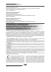 Научная статья на тему 'Потенциал и перспективы развития России в современном мире: экономико-правовые аспекты'