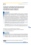 Научная статья на тему 'ПОТЕНЦИАЛ ЛИНГВОКУЛЬТУРОЛОГИЧЕСКОГО ПОДХОДА К ОБУЧЕНИЮ ИЕРОГЛИФИЧЕСКОЙ ПИСЬМЕННОСТИ ДЛЯ РАЗВИТИЯ ЛИНГВОКУЛЬТУРНОЙ ЛИЧНОСТИ'