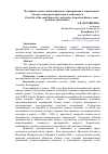 Научная статья на тему 'Потенциал малого инновационного предприятия в современной России: неко-торые проблемы и особенности'