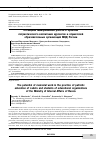 Научная статья на тему 'Потенциал мемориальной работы в практике патриотического воспитания курсантов и слушателей образовательных организаций МВД России'